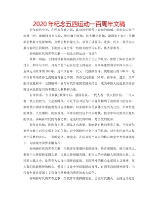 2024年纪念五四运动一百周年文稿 