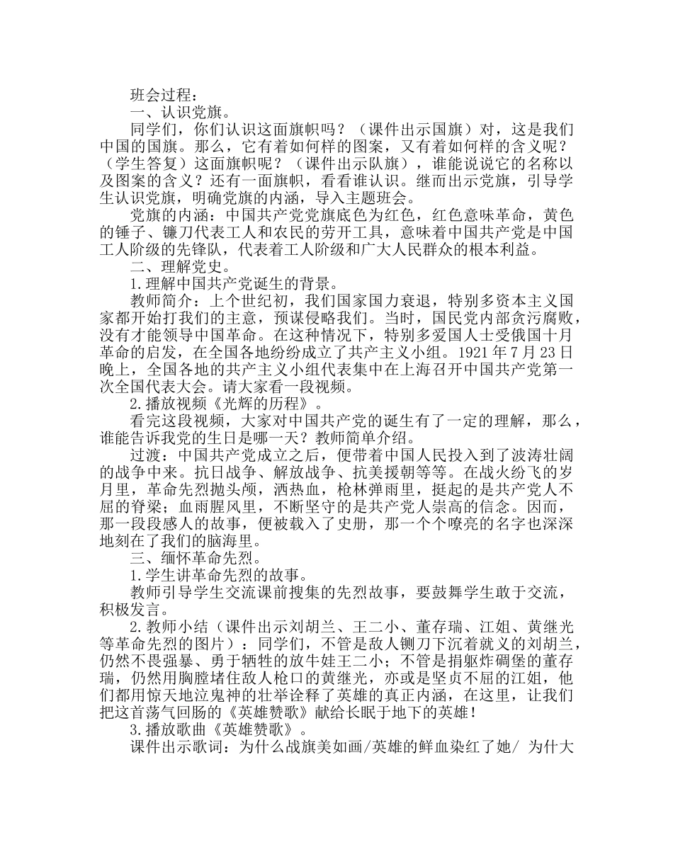 “学党史 感党恩 树信念” 主题班会教案 _第2页