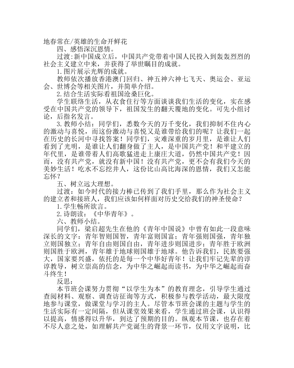 “学党史 感党恩 树信念” 主题班会教案 _第3页