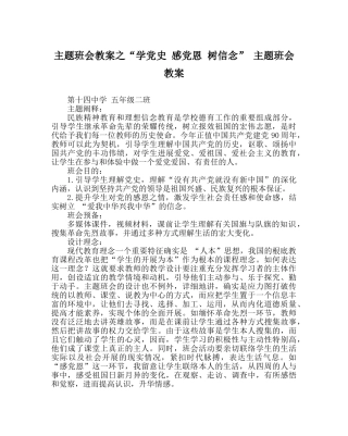 “学党史 感党恩 树信念” 主题班会教案 