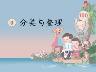 《给定标准分类》教学课件
