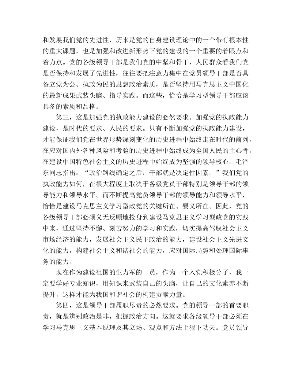 2024年4月党员个人思想汇报范文 _第2页