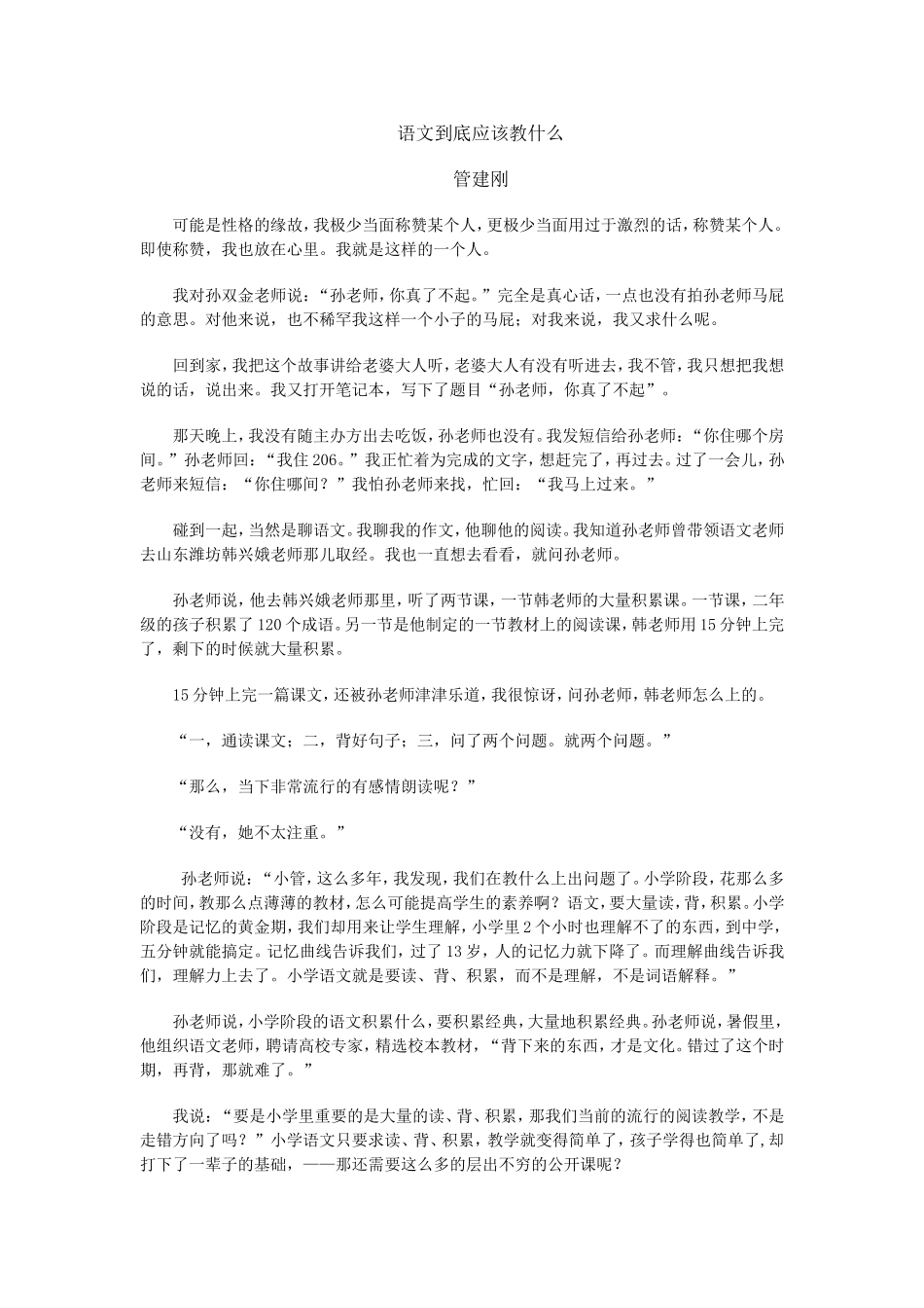语文到底应该教什么_第1页