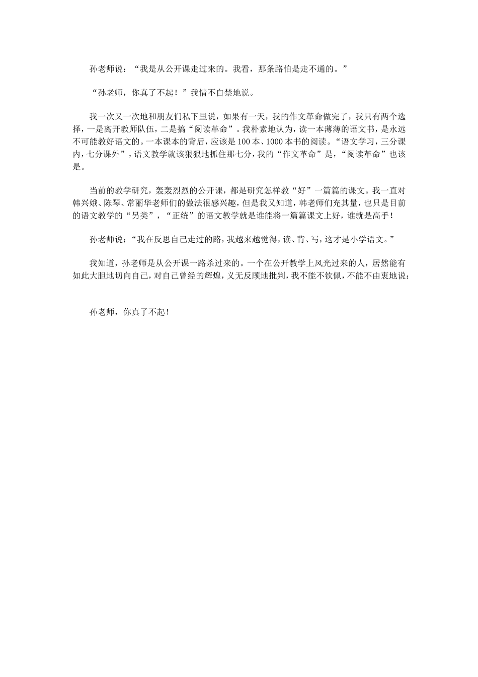 语文到底应该教什么_第2页