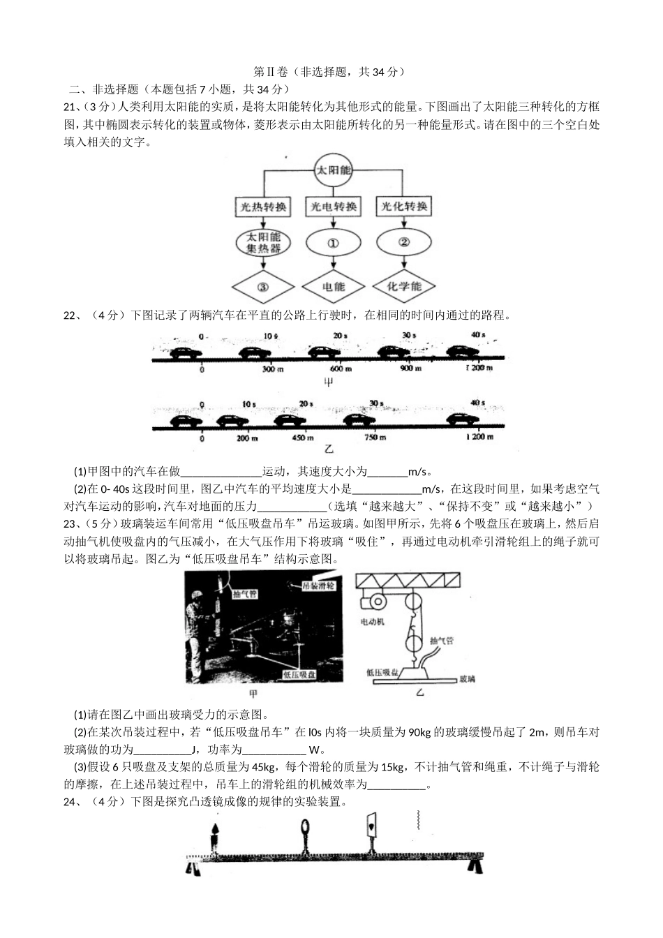 武汉市2014四月调考物理试卷_第3页