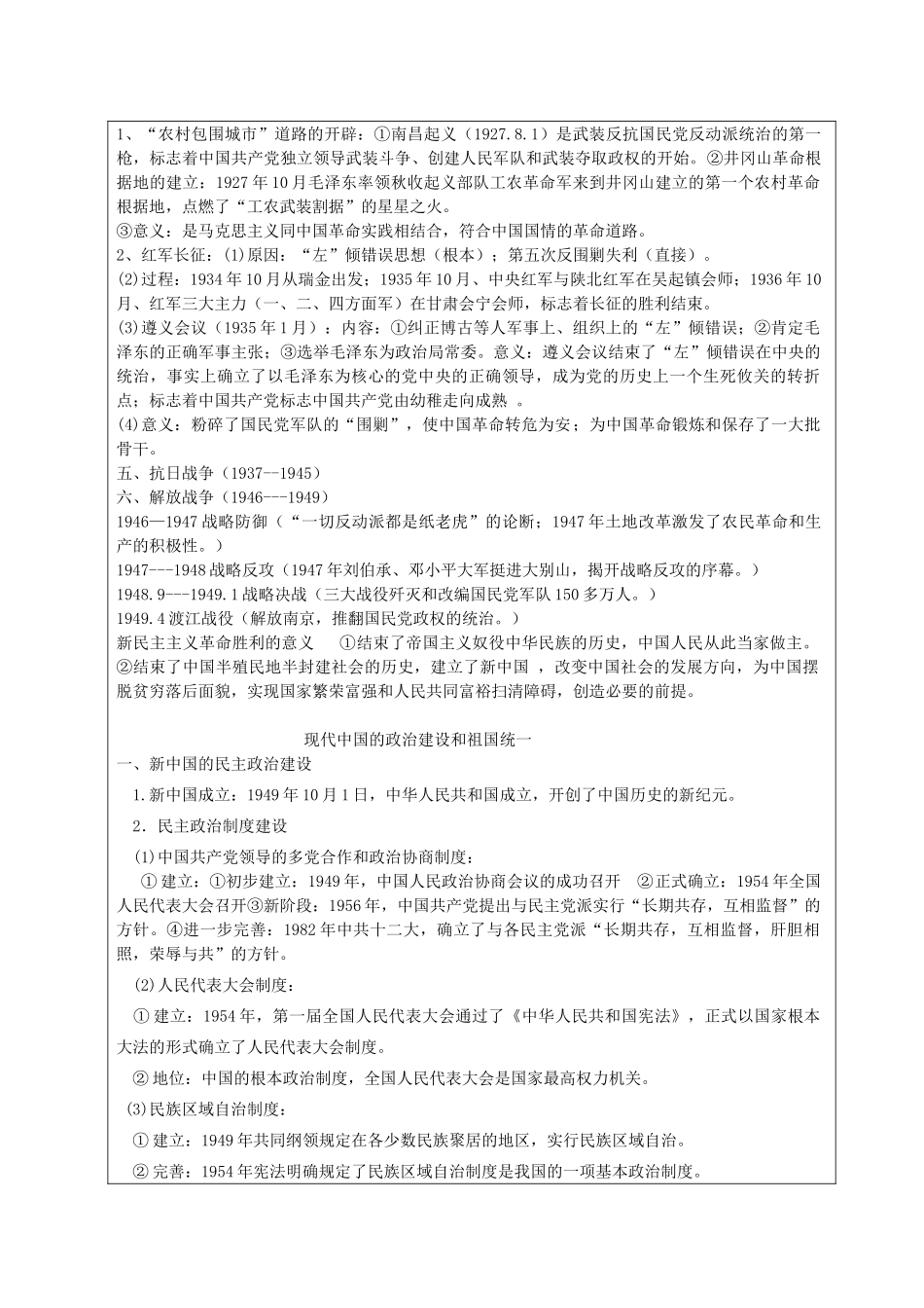 河北省高碑店市第三中学高二历史 近代民主革命和新中国的政治建设复习学案_第3页