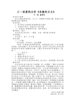 小一班教学案例分析