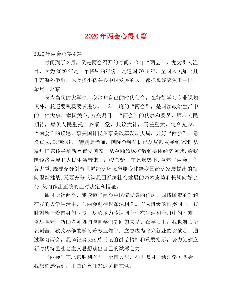 2024年两会心得4篇 _第1页