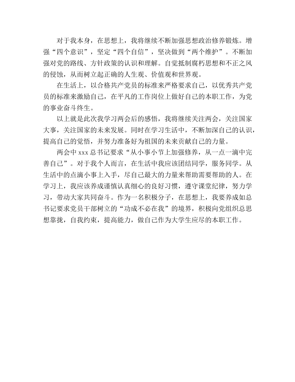 2024年两会心得4篇 _第2页