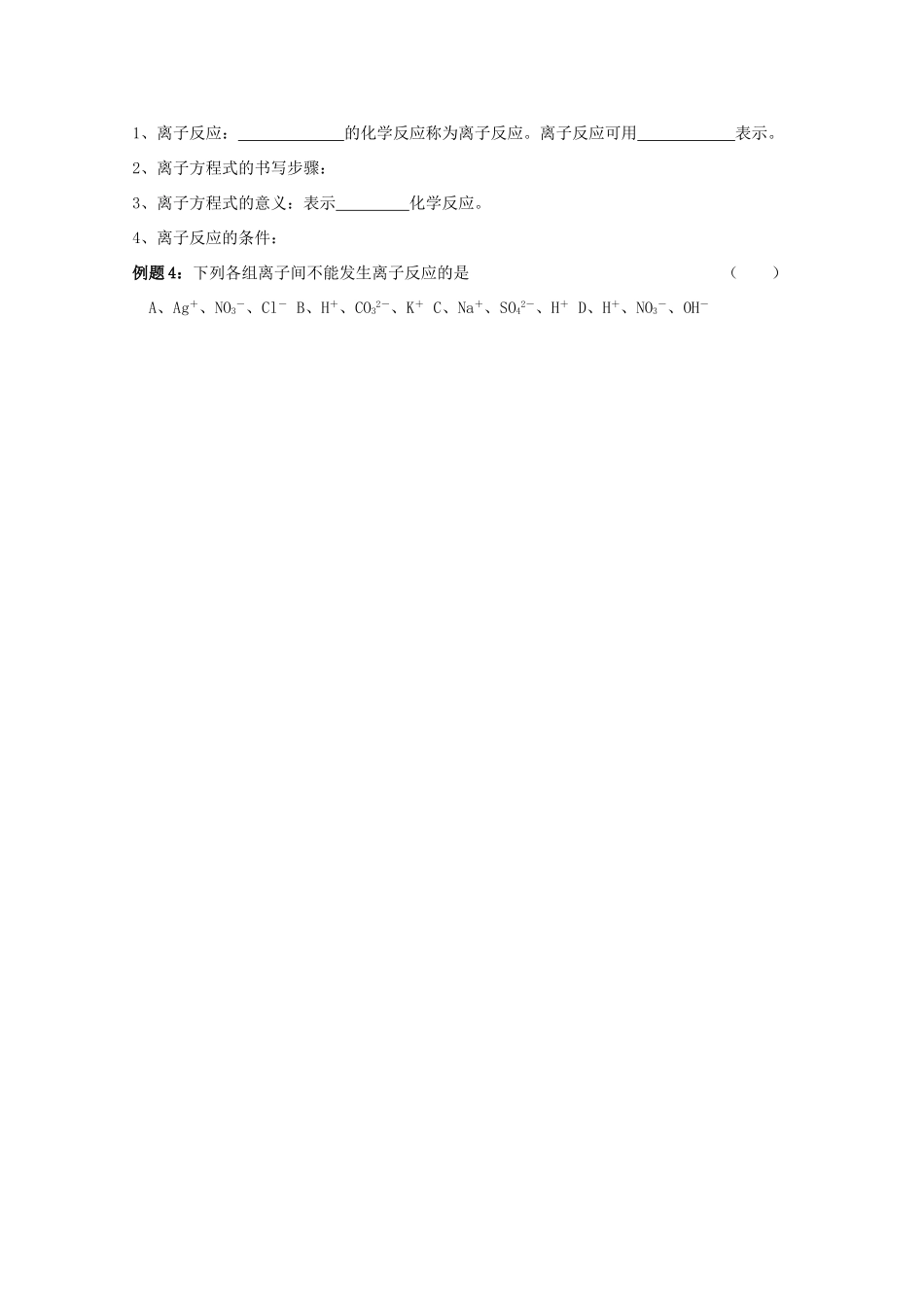 江苏溧阳市高一化学上学期 20离子反应学案 苏教版_第2页