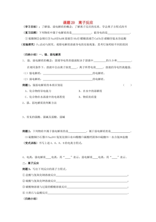江苏溧阳市高一化学上学期 20离子反应学案 苏教版
