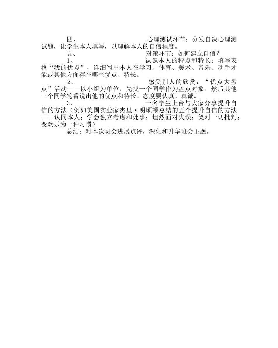 “自我欣赏，充满阳光”主题班会 _第2页