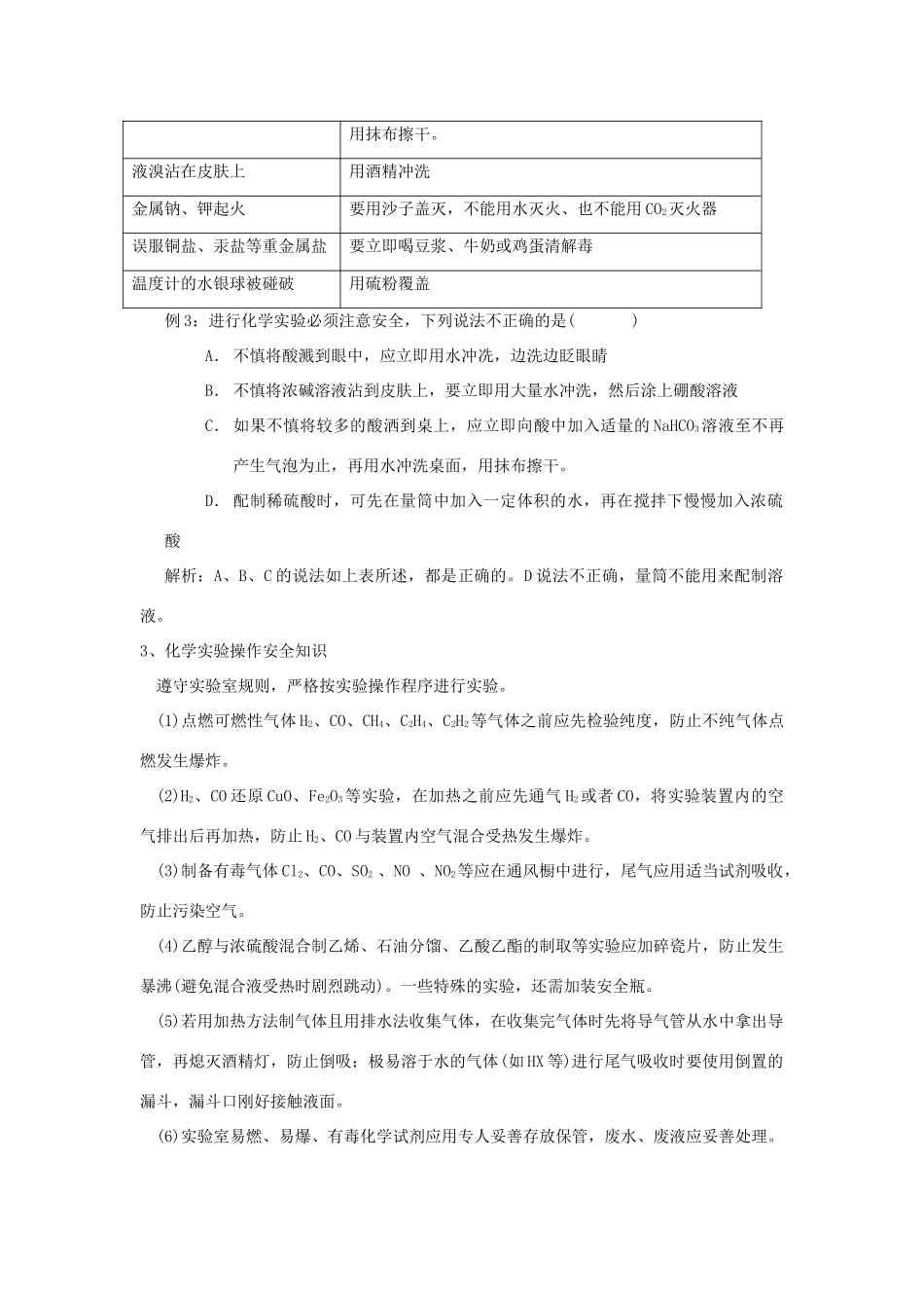 高中化学精编教学案及强化练习——化学实验的基本方法鲁科版必修1、2_第3页