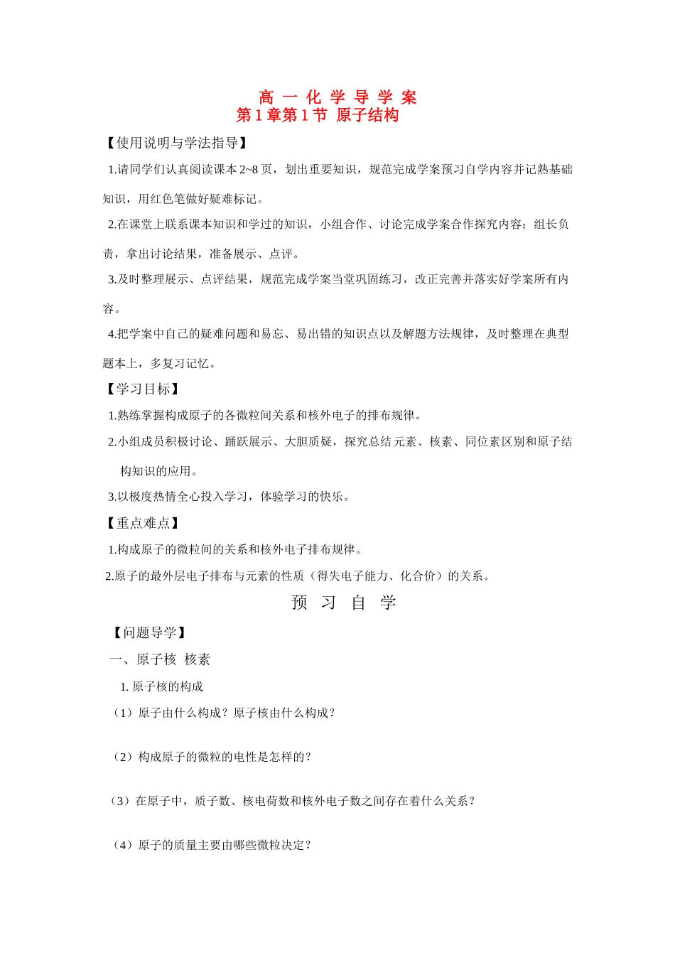 高中化学《原子结构》学案7 鲁科版必修2_第1页