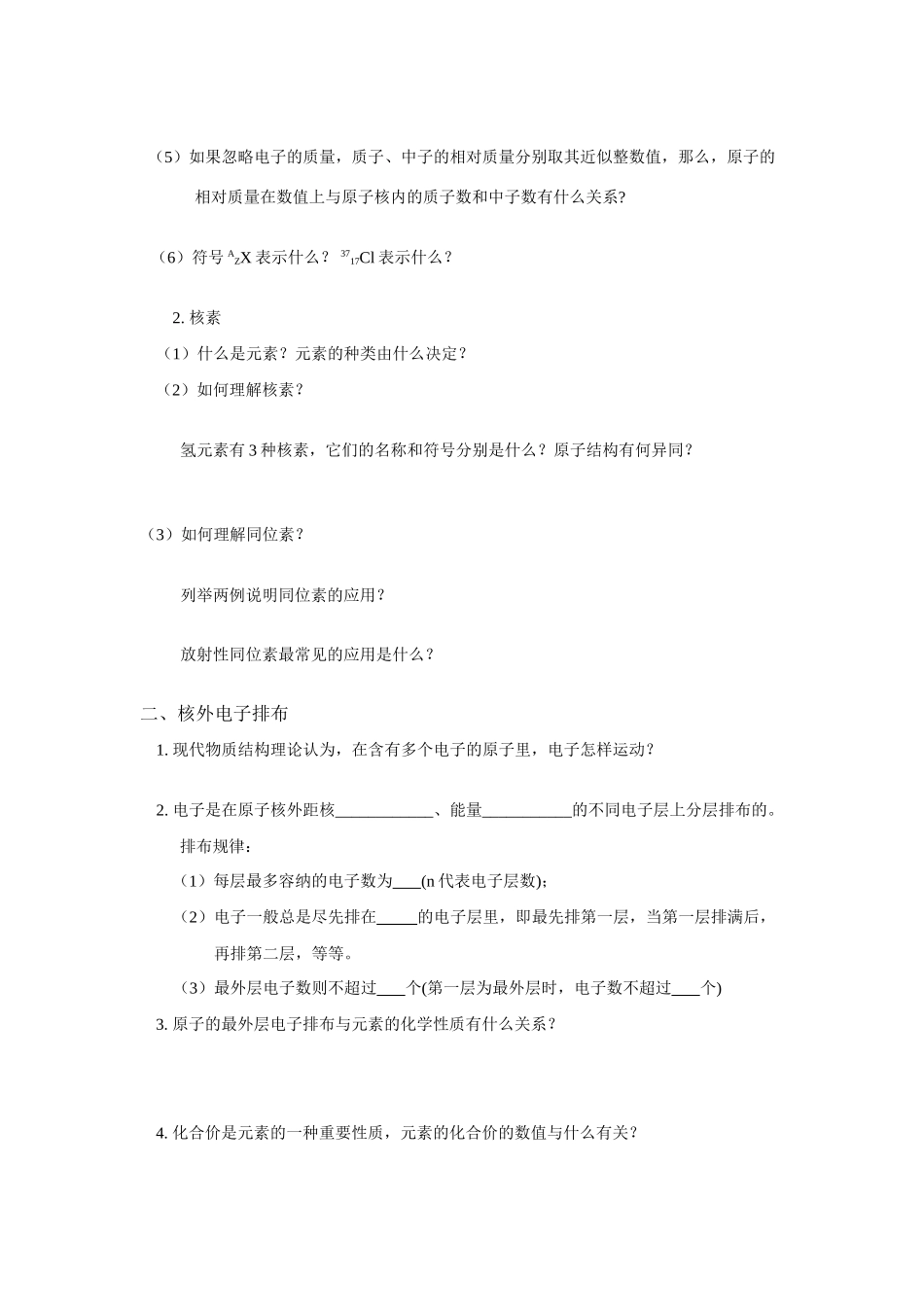 高中化学《原子结构》学案7 鲁科版必修2_第2页