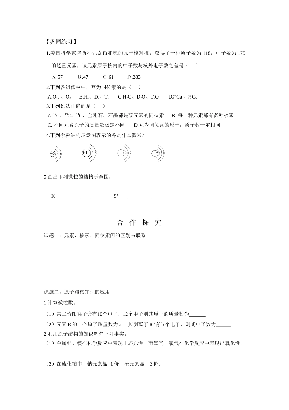 高中化学《原子结构》学案7 鲁科版必修2_第3页