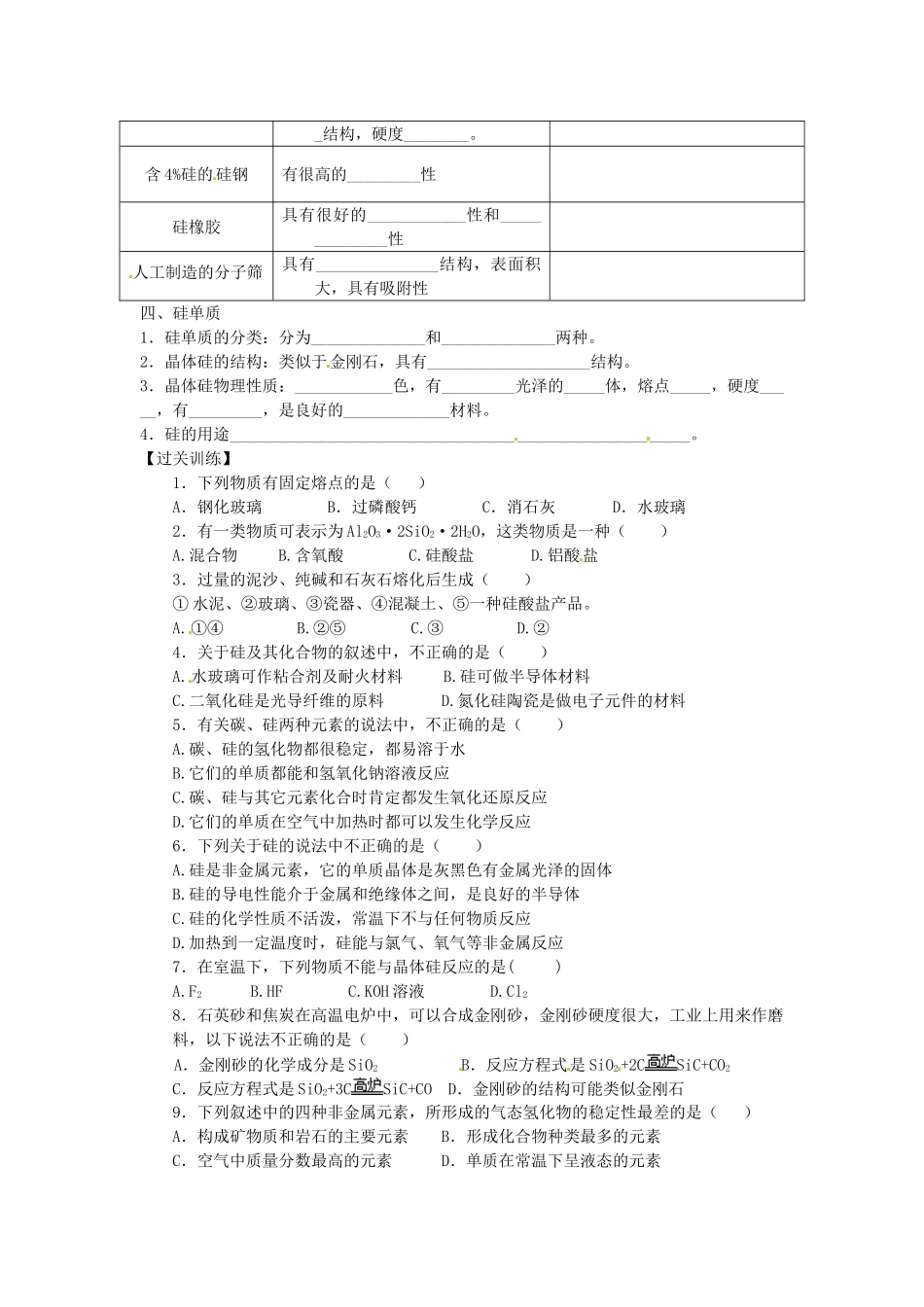 海南省海口市第十四中学高中化学 第一节 无机非金属材料的主角导学案 新人教版必修1_第2页