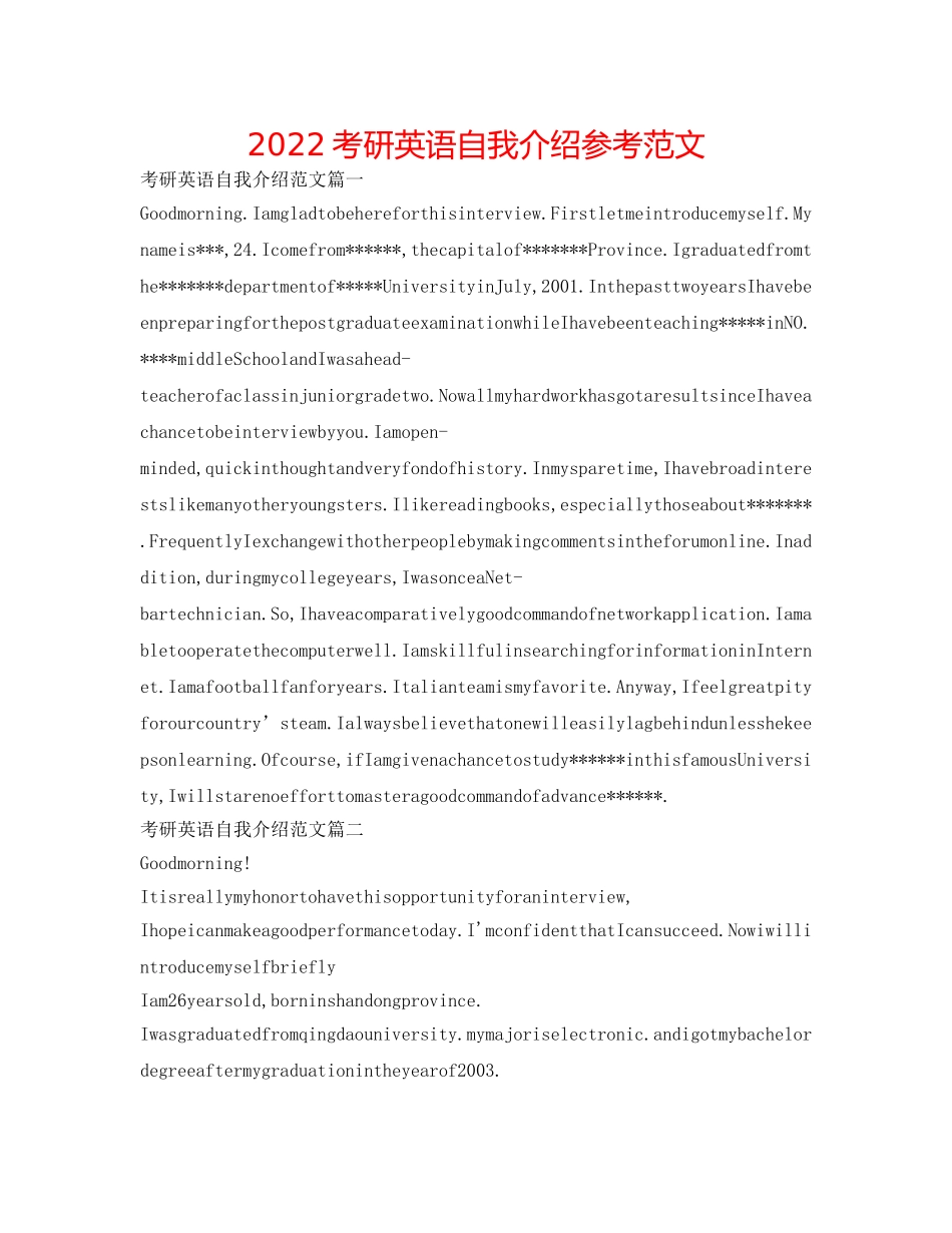 2024考研英语自我介绍参考范文 _第1页