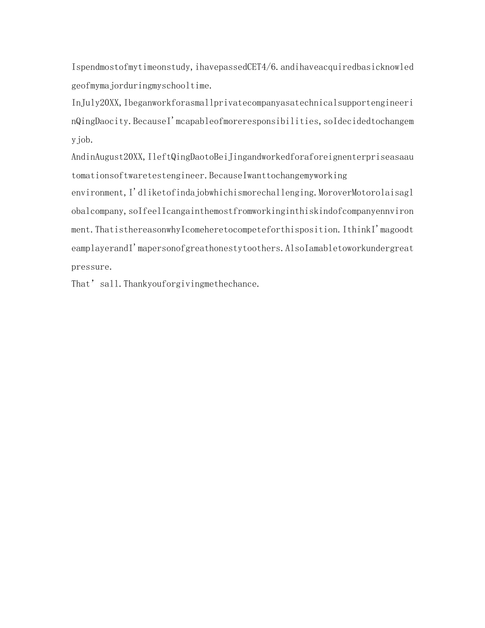 2024考研英语自我介绍参考范文 _第2页