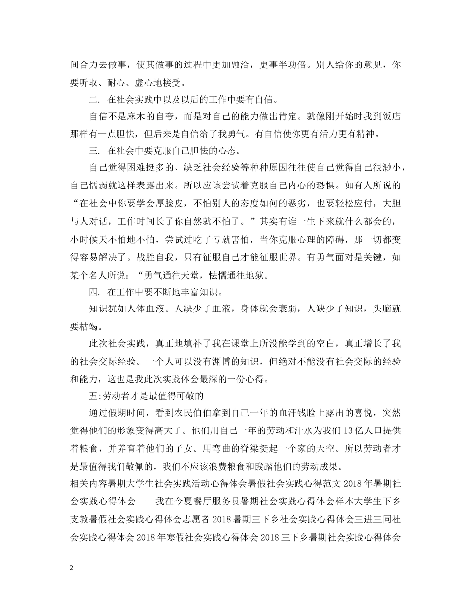 20XX年寒假社会实践心得体会 (000001)_第2页