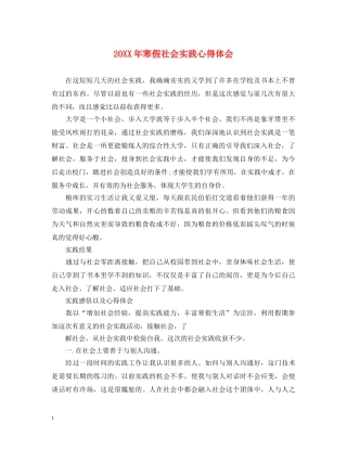 20XX年寒假社会实践心得体会 (000001)