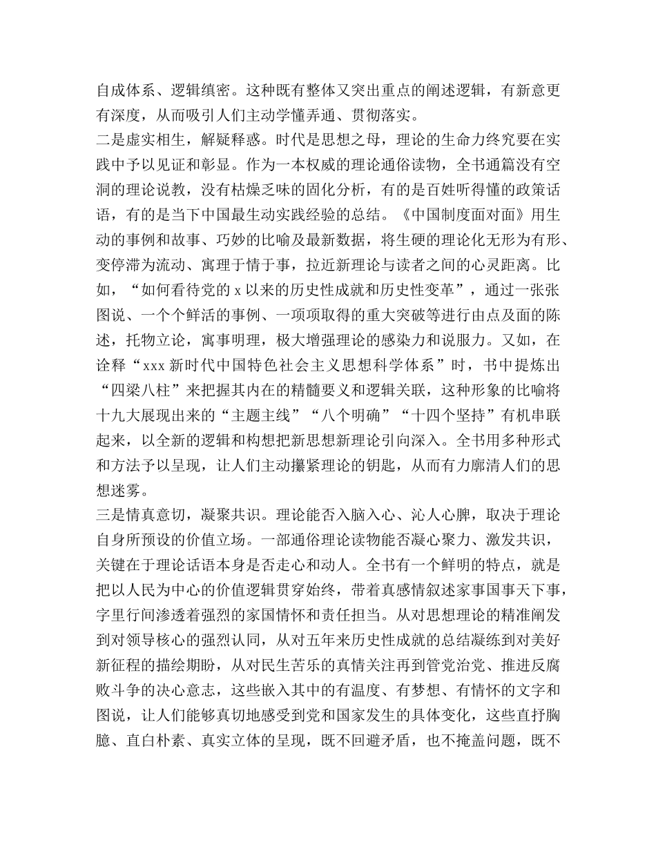 《中国制度面对面》读后感心得 _第2页