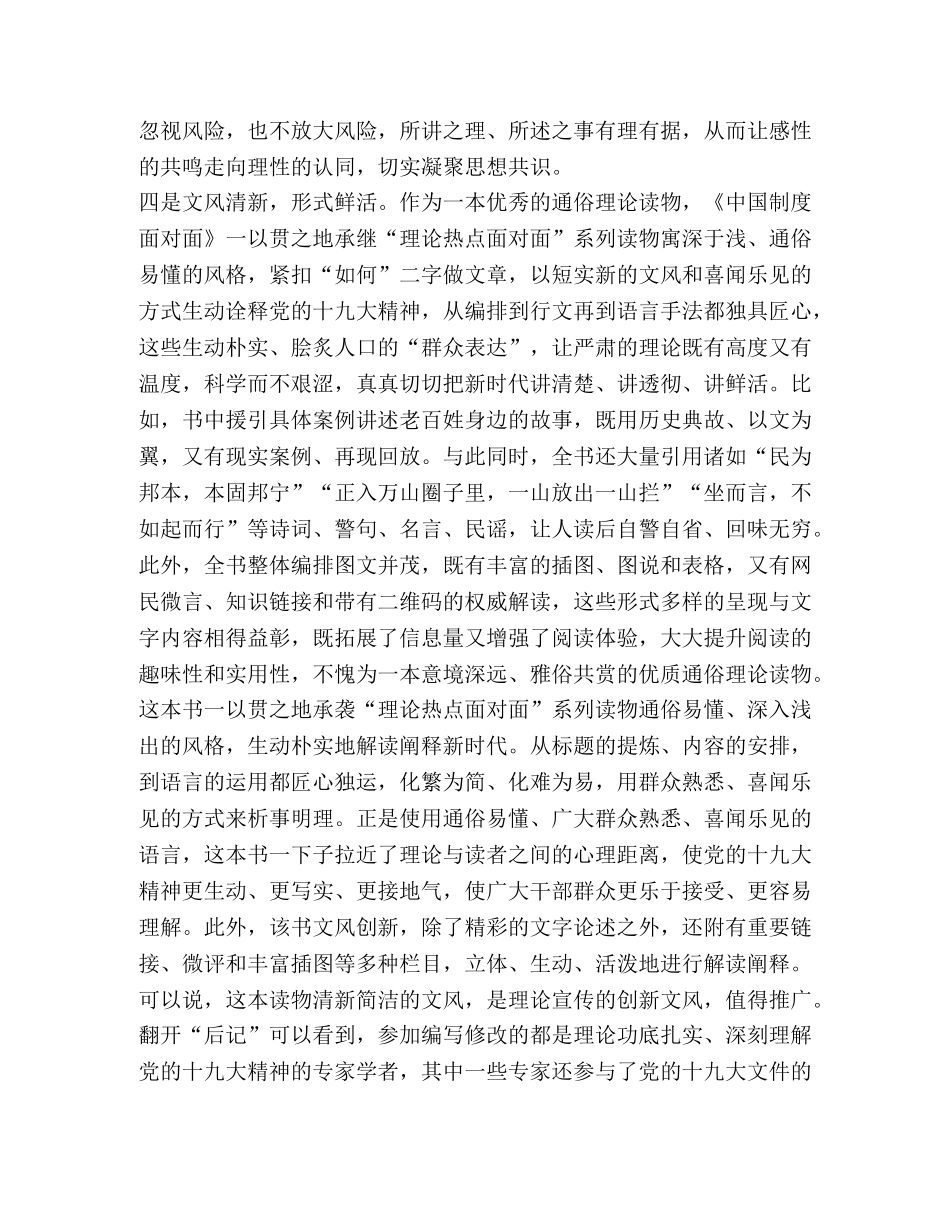 《中国制度面对面》读后感心得 _第3页