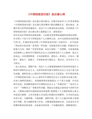 《中国制度面对面》读后感心得 