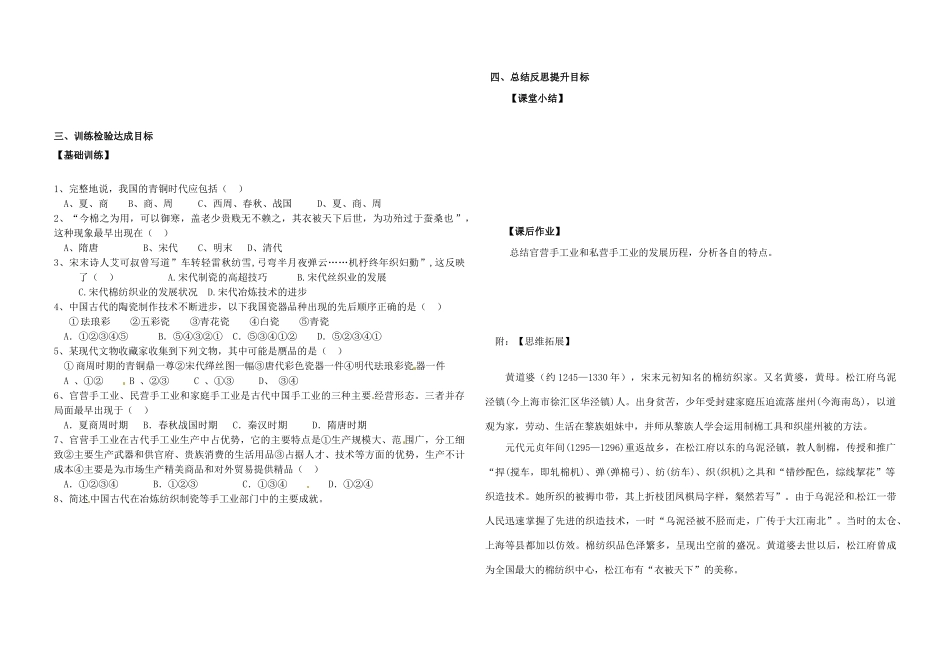 高中历史《第4课 农耕时代的手工业》导学案 岳麓版必修2-岳麓版高一必修2历史学案_第2页