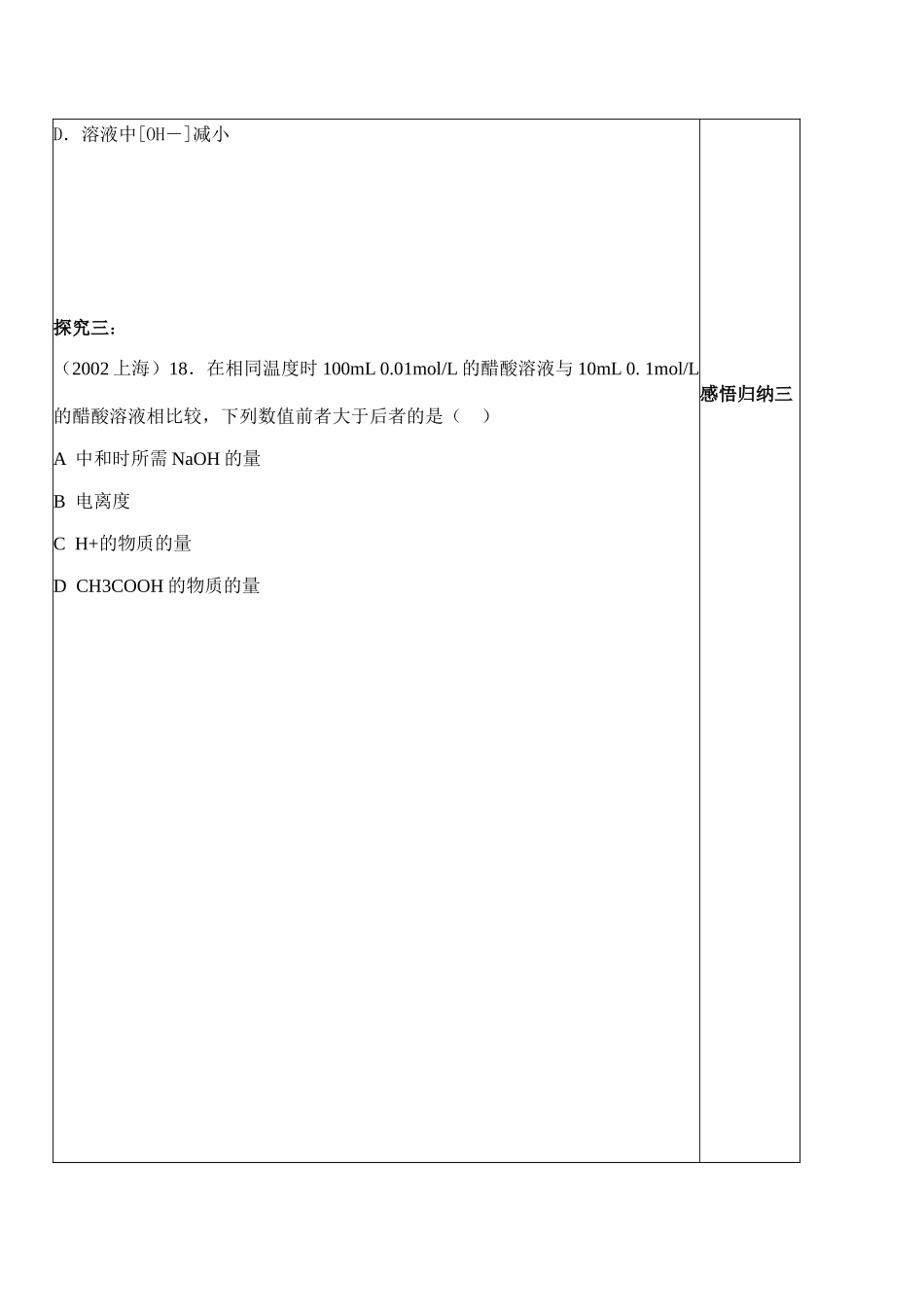 高中化学弱电解质的电离 讲学案(一)新人教版选修四_第2页