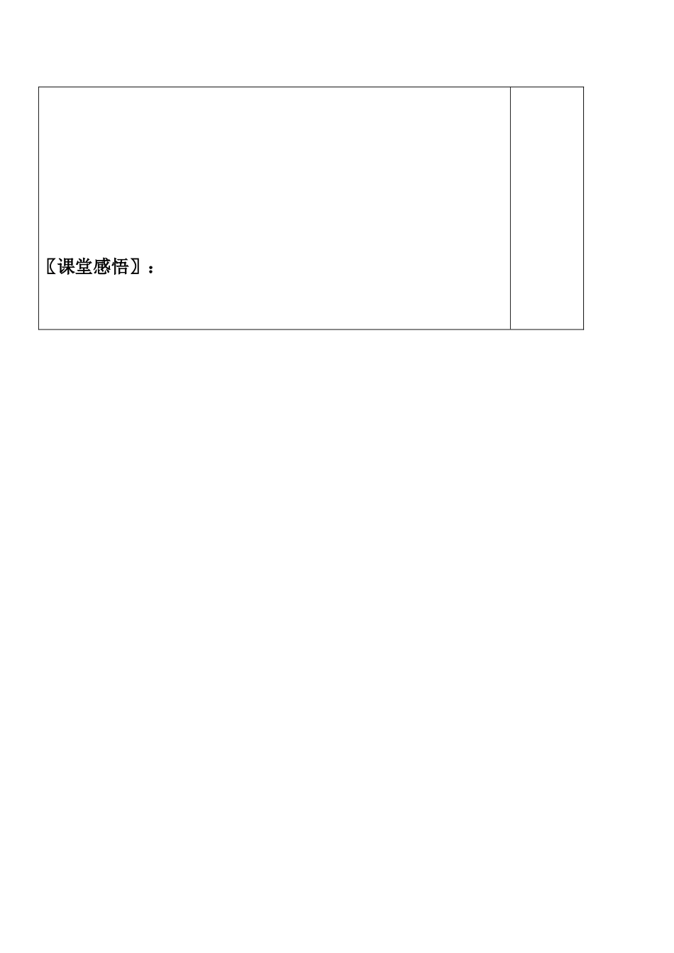 高中化学弱电解质的电离 讲学案(一)新人教版选修四_第3页
