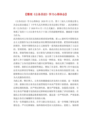 【整理《公务员法》学习心得体会】 