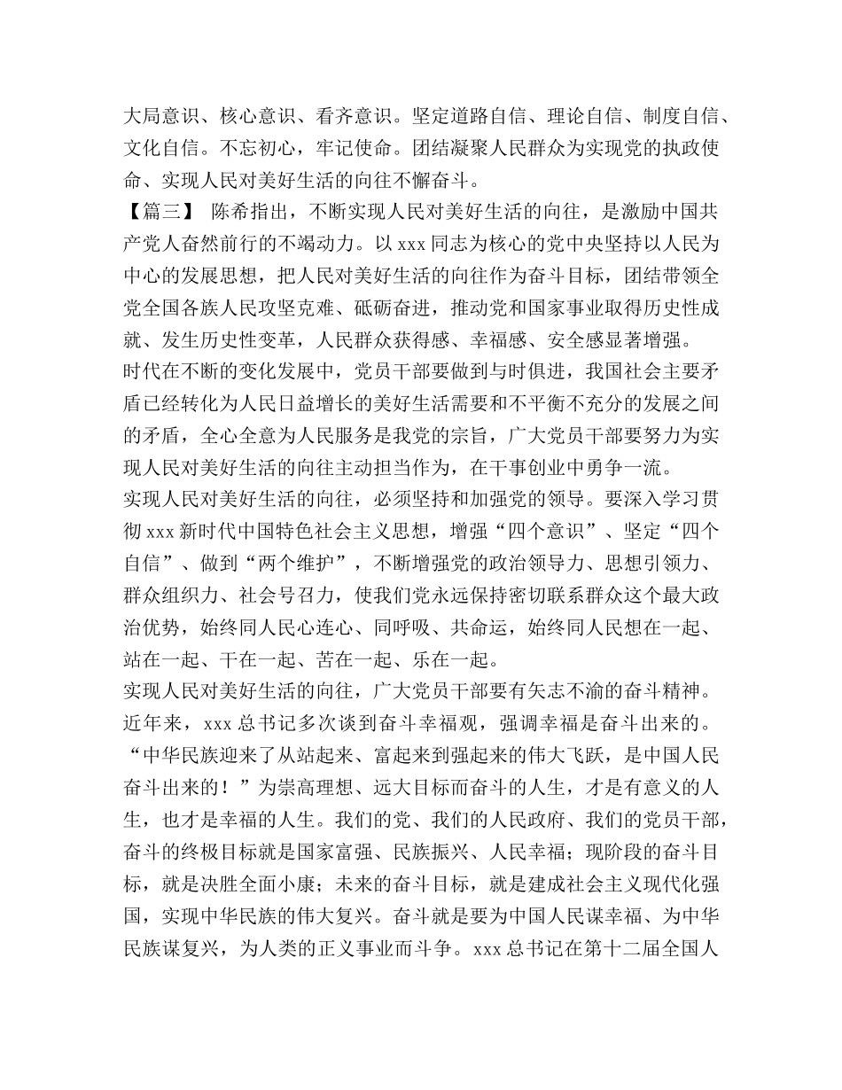 [人民对美好生活的向往学习体会七篇汇编] _第3页