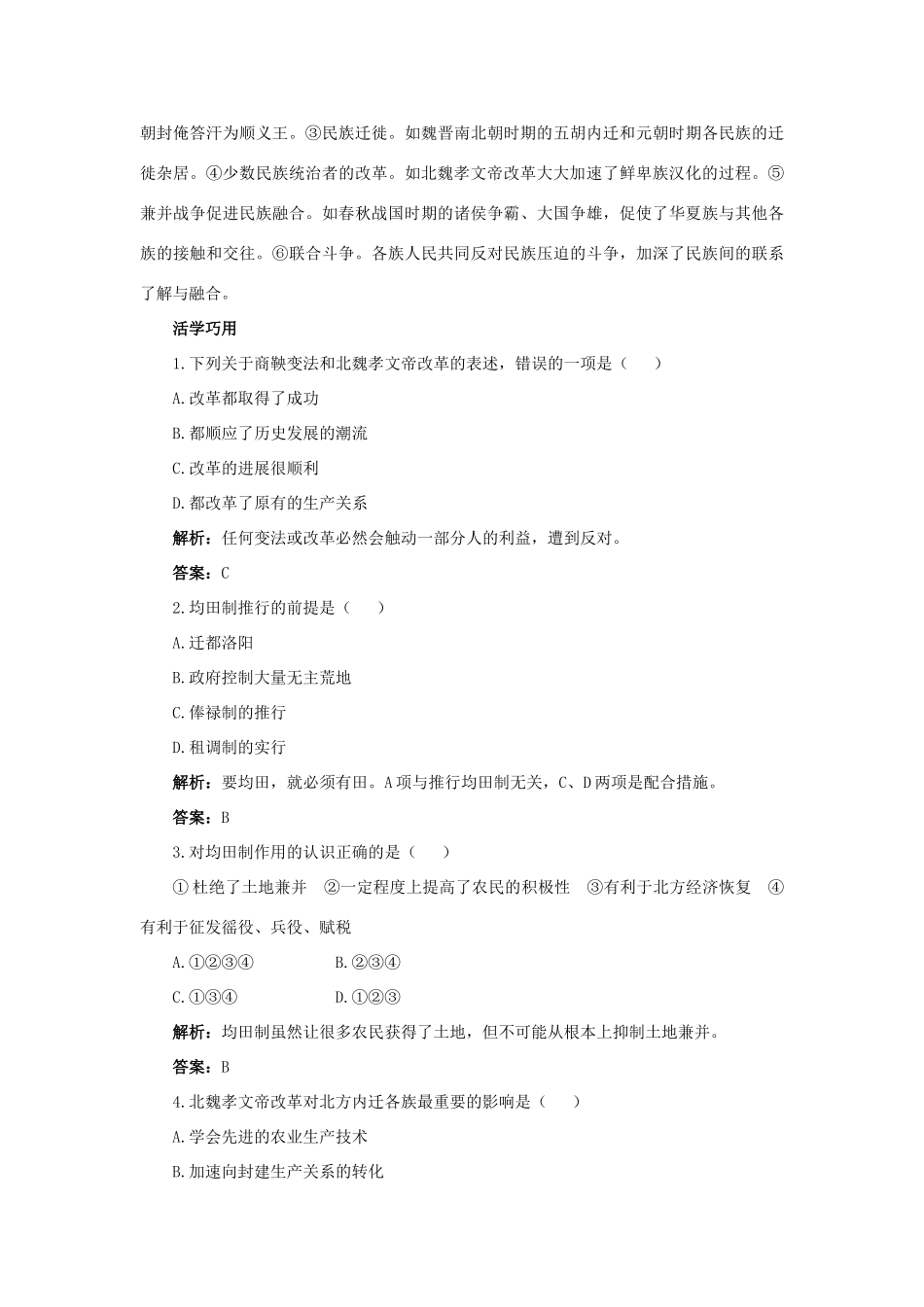高中历史 专题三 北魏孝文帝改革 2 北方经济的逐渐恢复互动课堂学案 人民版选修1-人民版高二选修1历史学案_第3页