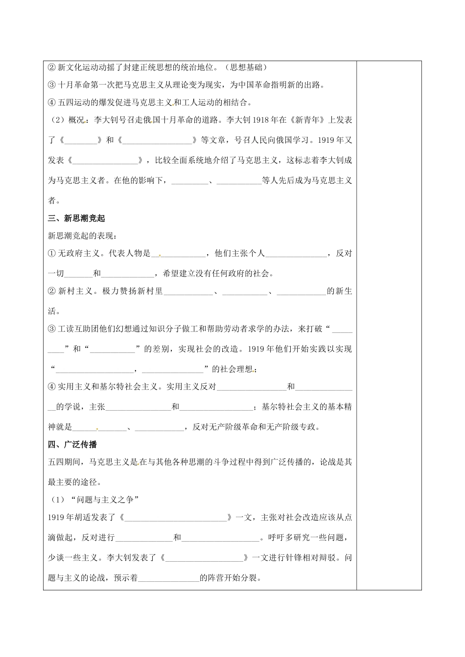陕西省延长县中学高中历史 3-3 马克思主义在中国的传播学案 人民版必修3_第2页
