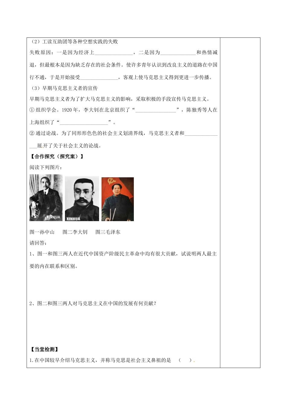 陕西省延长县中学高中历史 3-3 马克思主义在中国的传播学案 人民版必修3_第3页