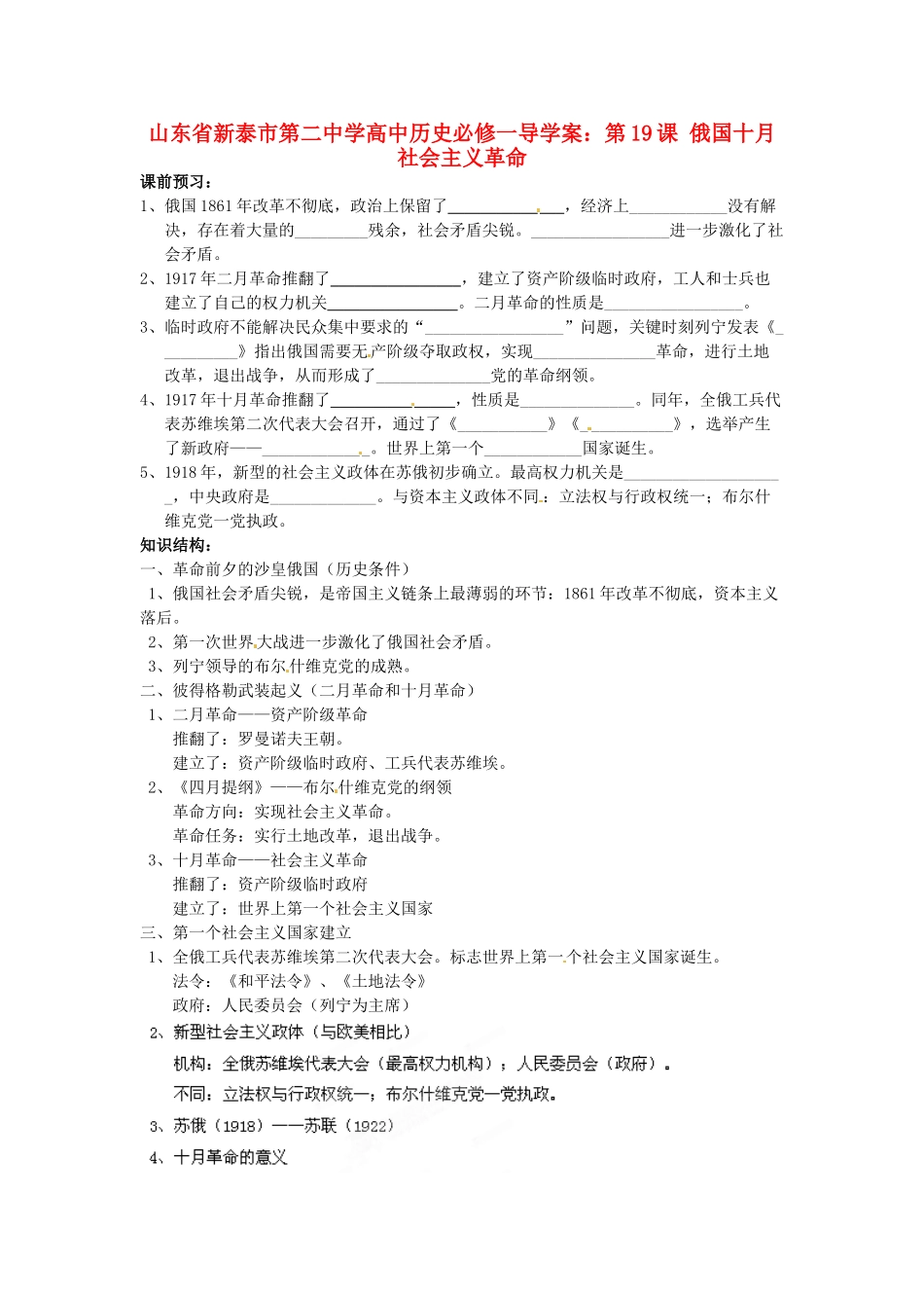 山东省新泰市第二中学高中历史 第19课 俄国十月社会主义革命导学案 新人教版必修1_第1页