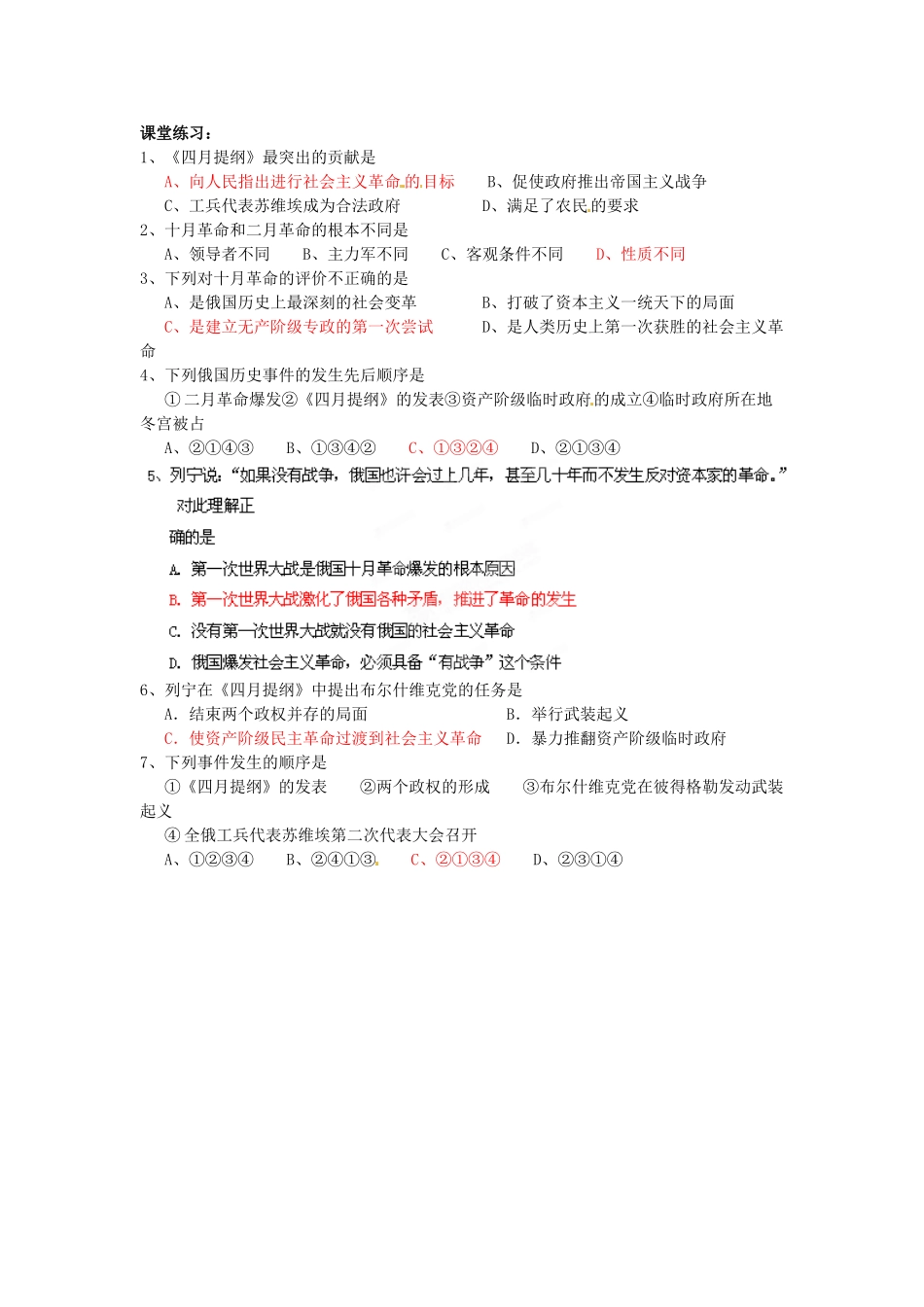 山东省新泰市第二中学高中历史 第19课 俄国十月社会主义革命导学案 新人教版必修1_第2页