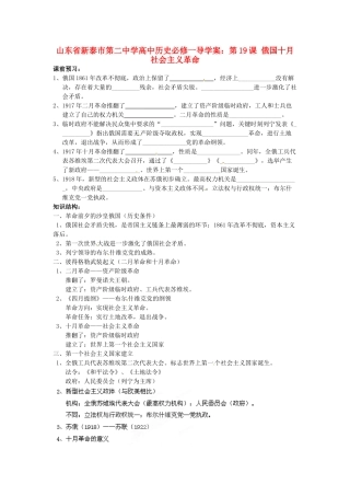 山东省新泰市第二中学高中历史 第19课 俄国十月社会主义革命导学案 新人教版必修1