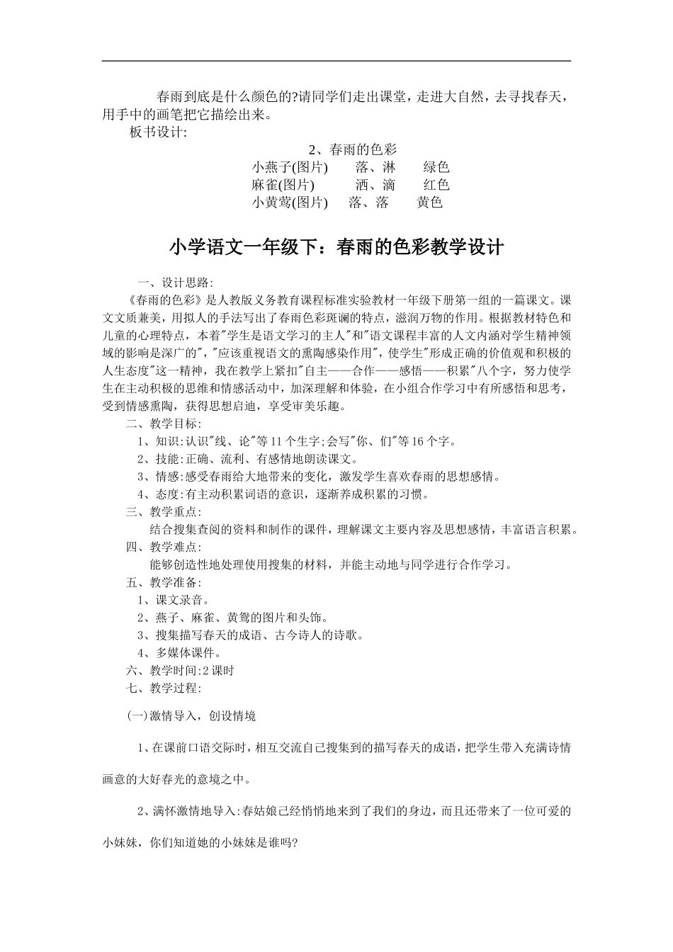 春雨的色彩教学设计1_第3页
