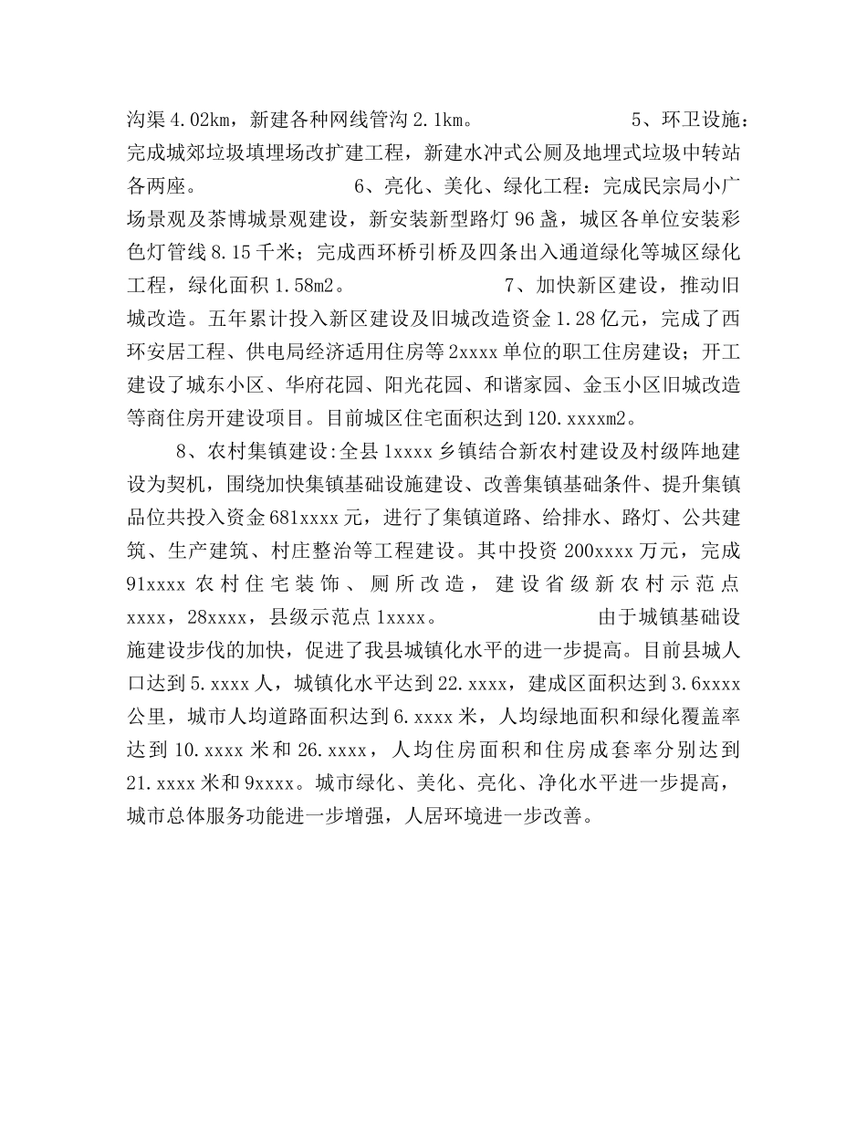 2024年建设局领导班子述职报告 _第2页