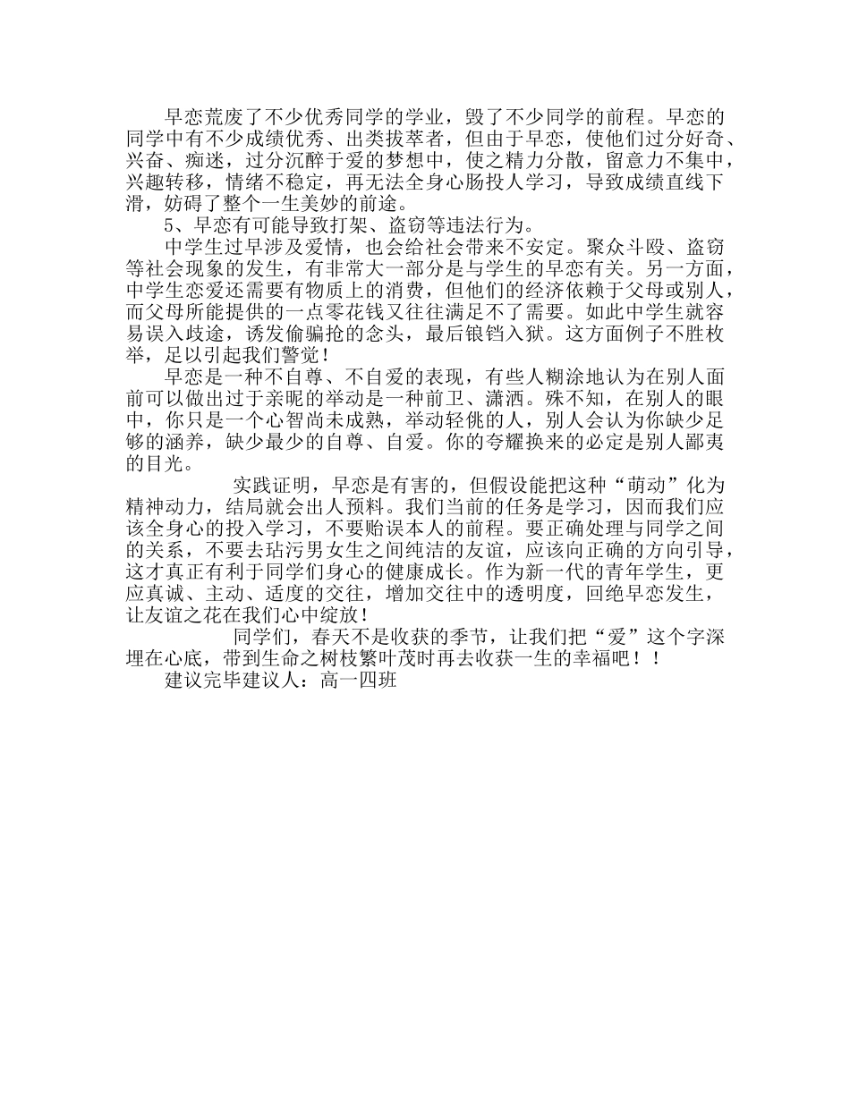 “把握青春 拒绝早恋”倡议书参考演讲稿 _第2页