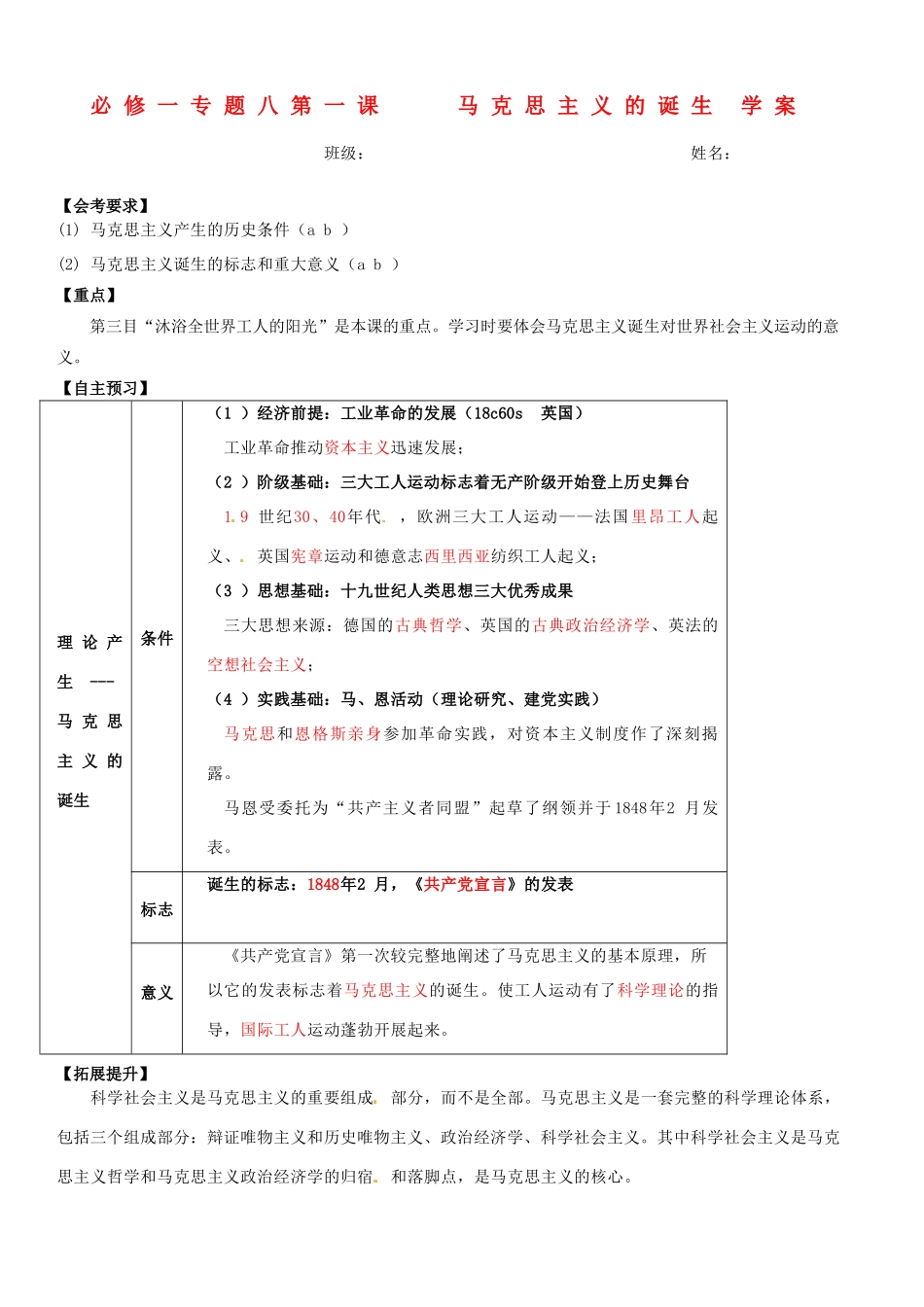 浙江省桐庐县富春高级中学高中历史《马克思主义的诞生》学案 必修1_第1页