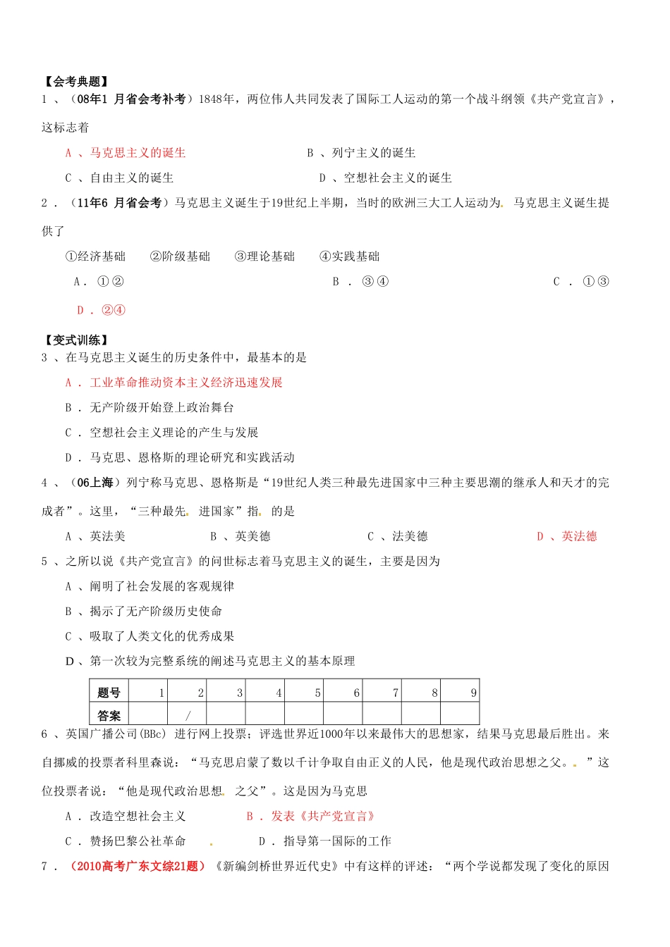 浙江省桐庐县富春高级中学高中历史《马克思主义的诞生》学案 必修1_第2页