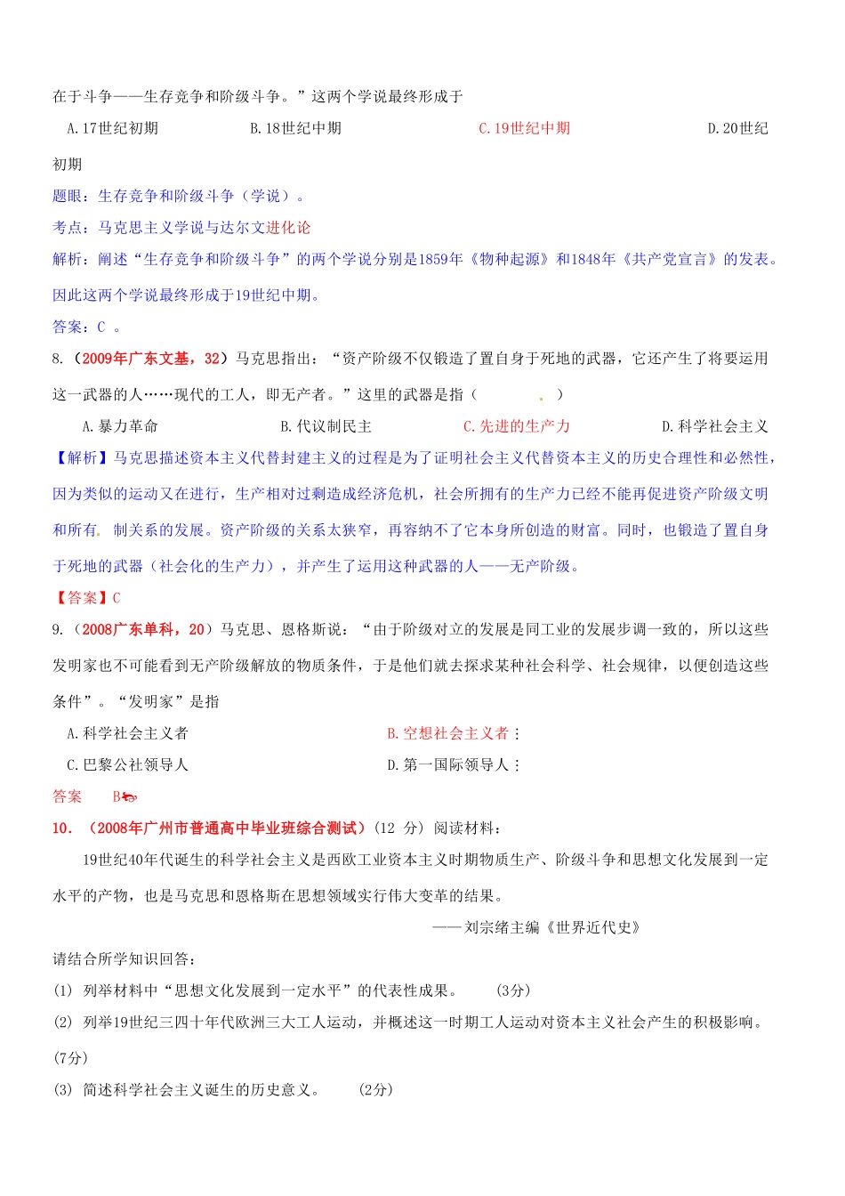 浙江省桐庐县富春高级中学高中历史《马克思主义的诞生》学案 必修1_第3页