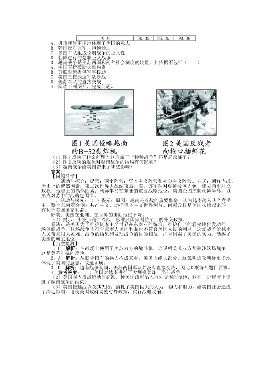 高中历史 第五单元 烽火连绵的局部战争 第18课“冷战”中的“热战”学案 岳麓版选修3-岳麓版高二选修3历史学案_第2页