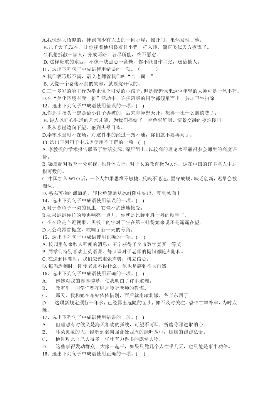 七年级成语练习题_第2页