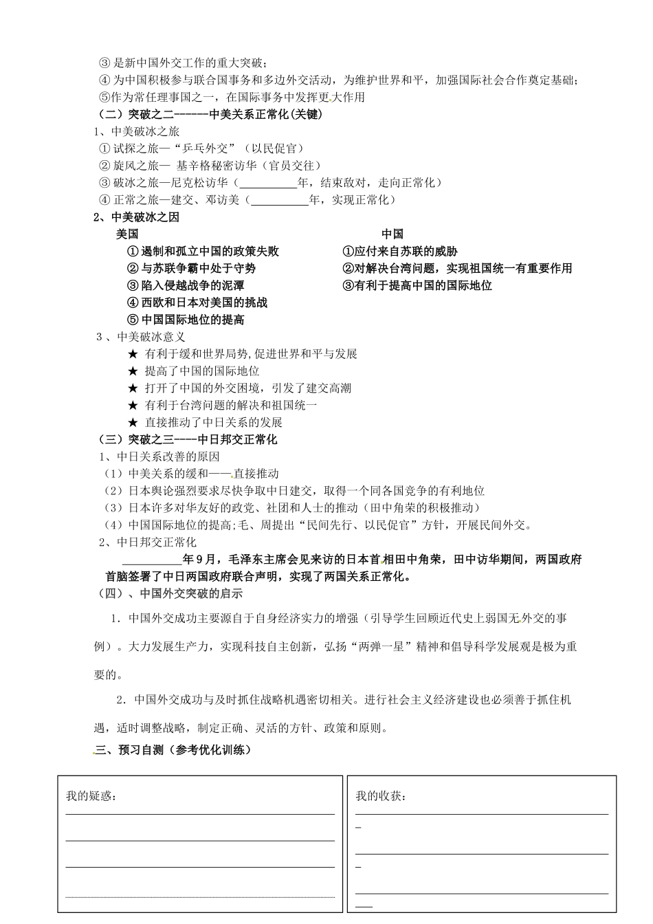 广东省惠阳市第一中学高中历史 第15课外交关系的突破导学案 人民版必修1_第2页