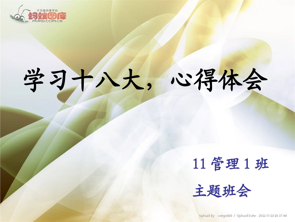 学习十八大，心得_第1页