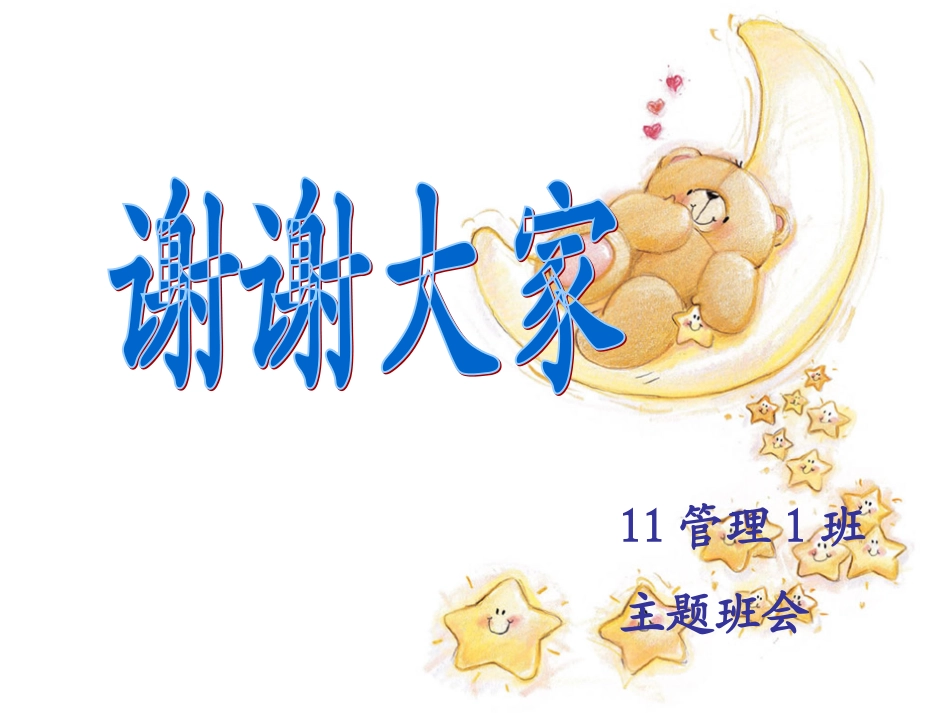 学习十八大，心得_第2页